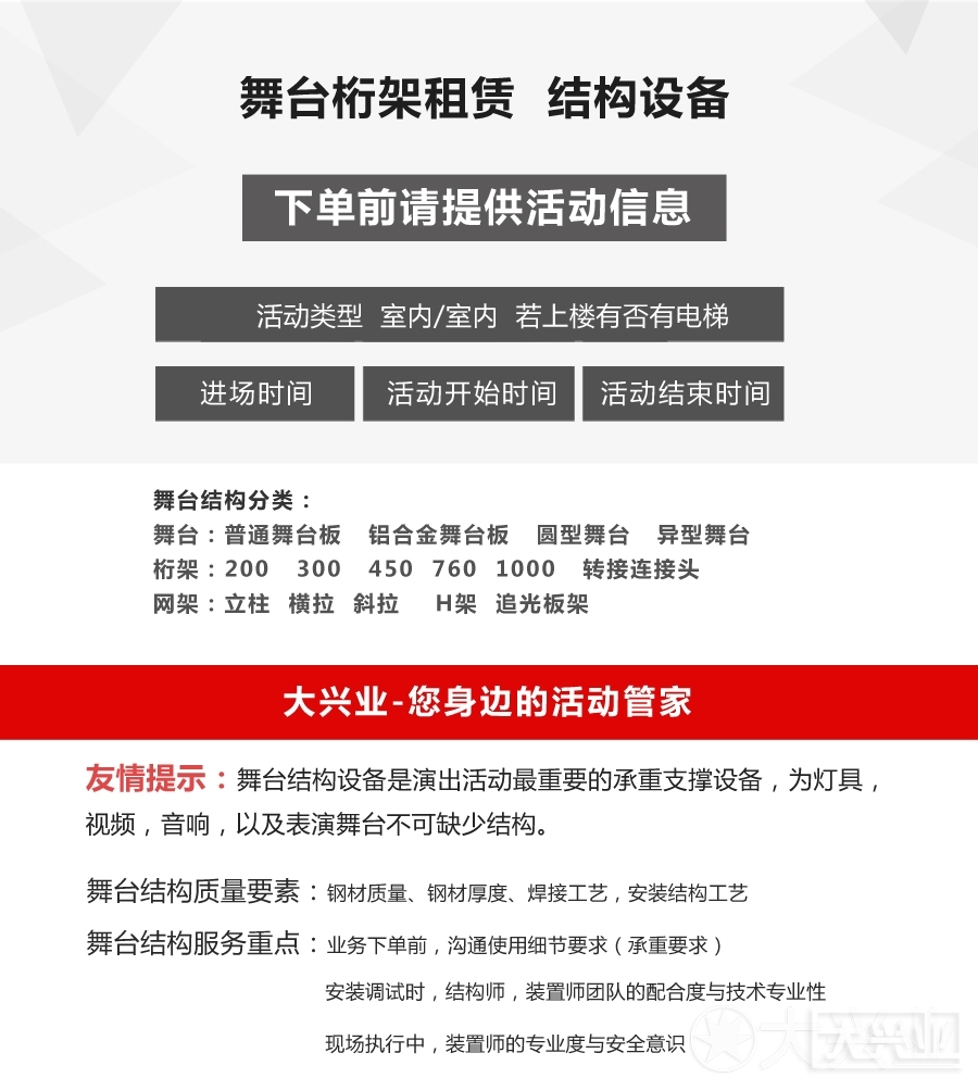 成都舞台桁架租赁