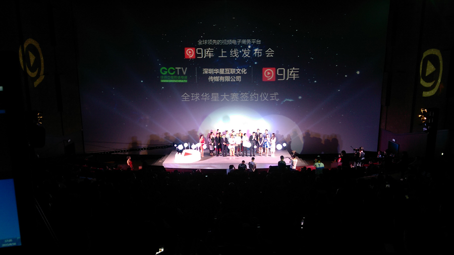 9库全球上线发布会现场