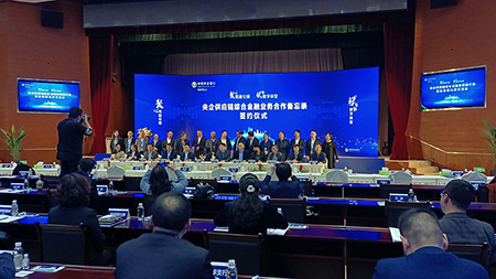 央企供应链金融业务合作既新基建融资交流会