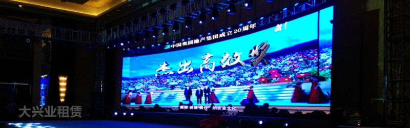 会议LED屏租赁